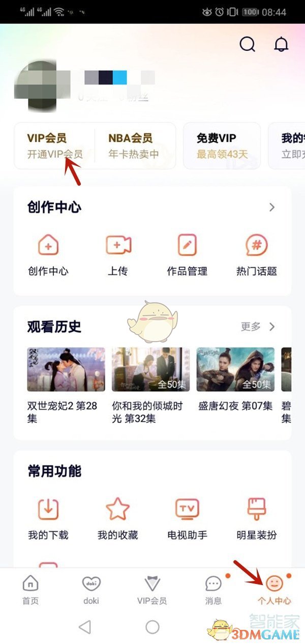 《騰訊視頻》實名認證信息查看方法