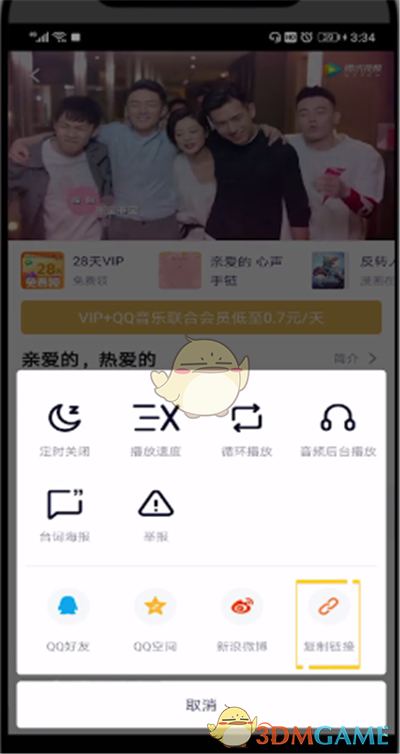 《騰訊視頻》復(fù)制鏈接方法