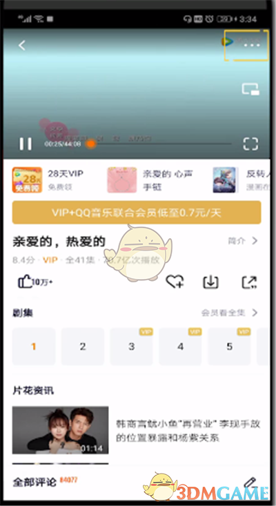 《騰訊視頻》復(fù)制鏈接方法