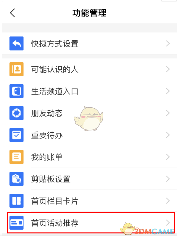 支付寶首頁活動推薦關(guān)閉方法