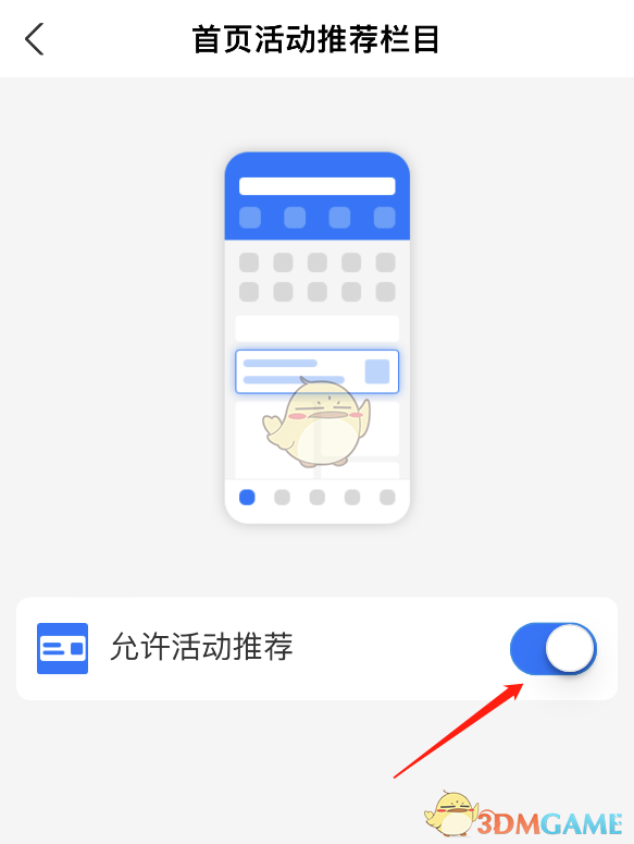 支付寶首頁活動推薦關(guān)閉方法