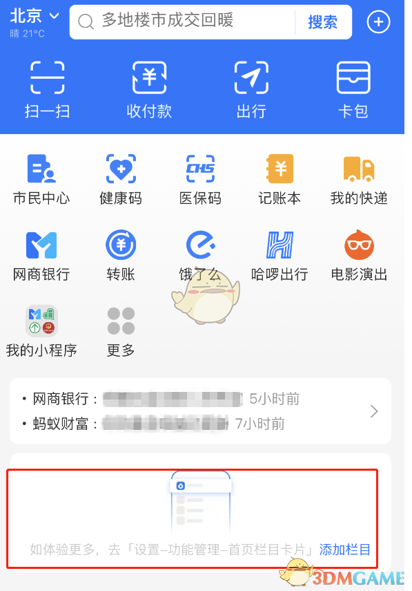 支付寶首頁活動推薦關(guān)閉方法