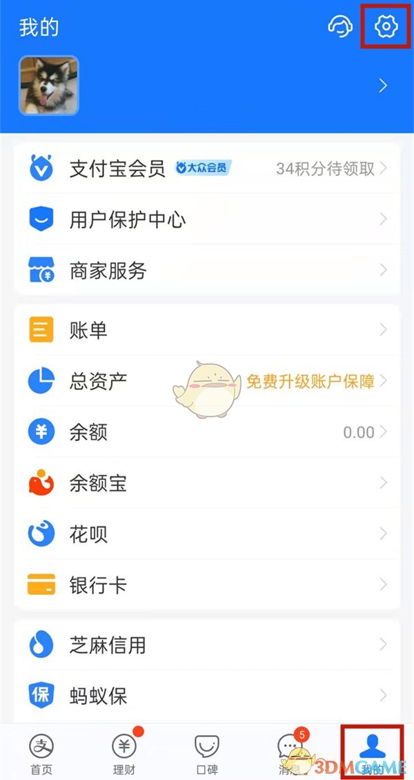 《支付寶》免密支付關(guān)閉方法