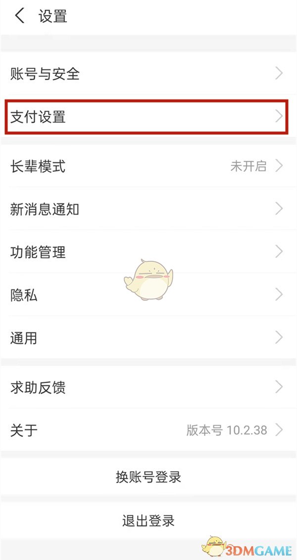 《支付寶》免密支付關(guān)閉方法