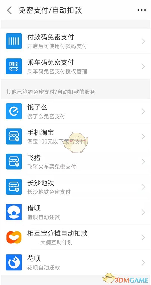 《支付寶》免密支付關(guān)閉方法