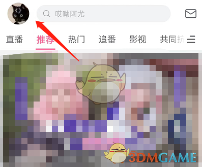 《嗶哩嗶哩》直播觀看歷史查看方法