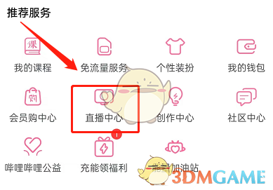 《嗶哩嗶哩》直播觀看歷史查看方法
