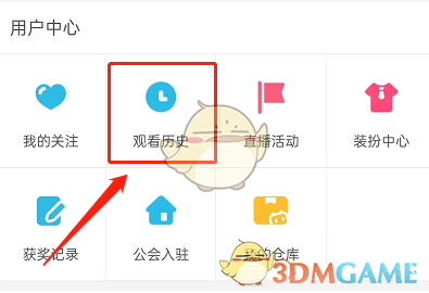《嗶哩嗶哩》直播觀看歷史查看方法