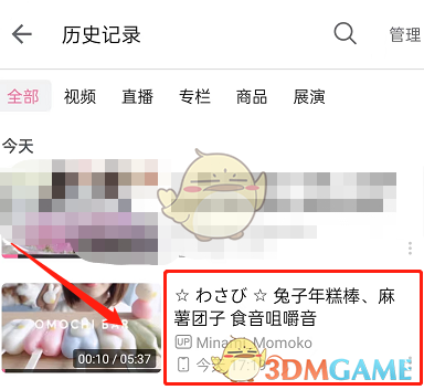 《嗶哩嗶哩》歷史記錄刪除方法