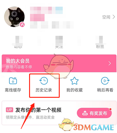 《嗶哩嗶哩》歷史記錄刪除方法