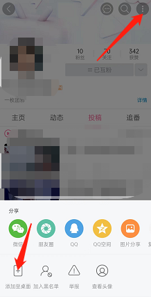 《嗶哩嗶哩》添加好友到手機(jī)桌面方法