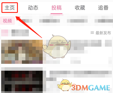 《嗶哩嗶哩》訂閱up直播方法