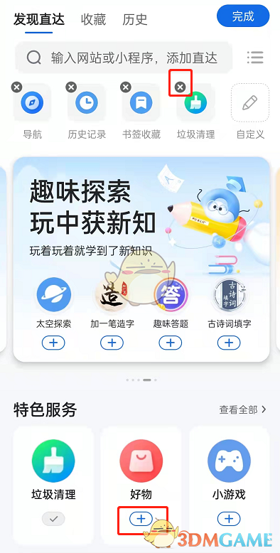 《QQ瀏覽器》自定義直達(dá)方法