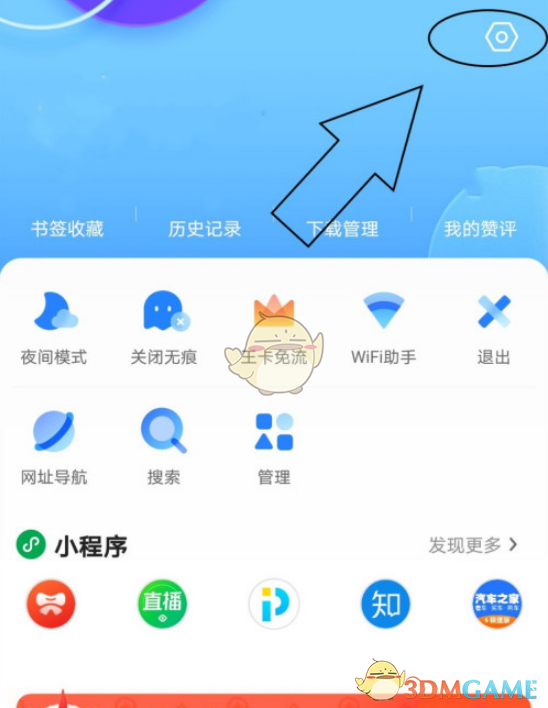 《QQ瀏覽器》多窗口在右下角顯示設(shè)置方法