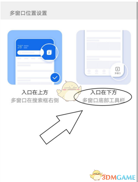 《QQ瀏覽器》多窗口在右下角顯示設(shè)置方法