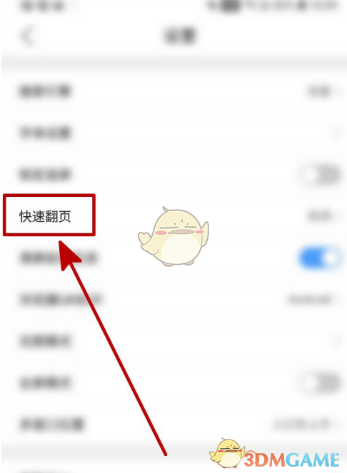 QQ瀏覽器快速翻頁設(shè)置
