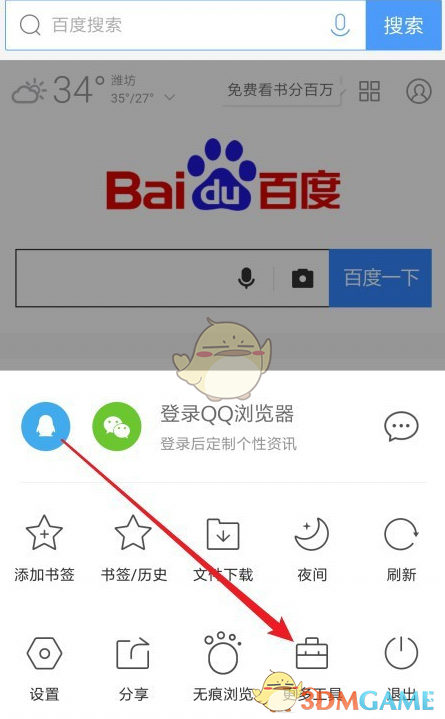 《QQ瀏覽器》定時刷新關(guān)閉方法