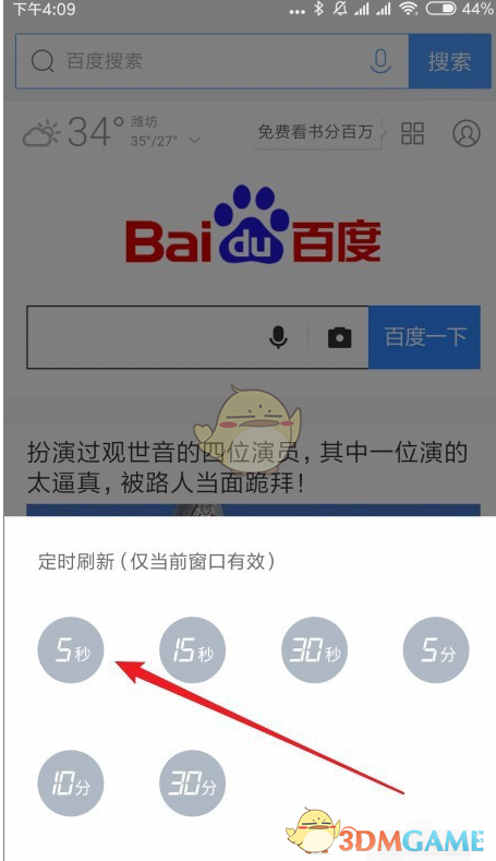 《QQ瀏覽器》定時刷新關(guān)閉方法