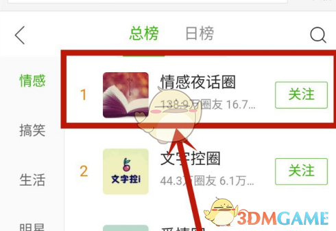 《QQ瀏覽器》話題圈查看方法