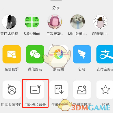 微博設(shè)置同款卡片背景步驟