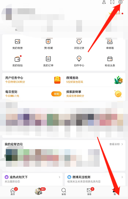 關(guān)閉微博振動(dòng)提醒教程