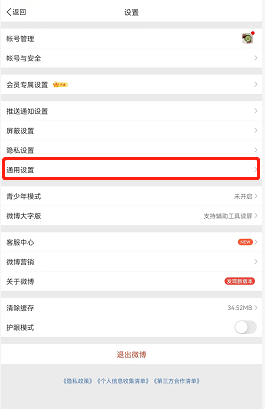 關(guān)閉微博振動(dòng)提醒教程