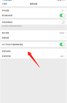 關(guān)閉微博振動(dòng)提醒教程