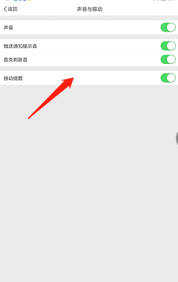 關(guān)閉微博振動(dòng)提醒教程