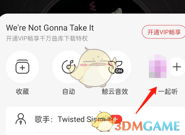 《網(wǎng)易云音樂》一起聽歌切換播放模式方法