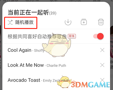 《網(wǎng)易云音樂》一起聽歌切換播放模式方法