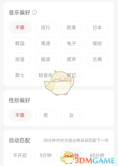 《網(wǎng)易云音樂》一起聽歌偏好設(shè)置方法