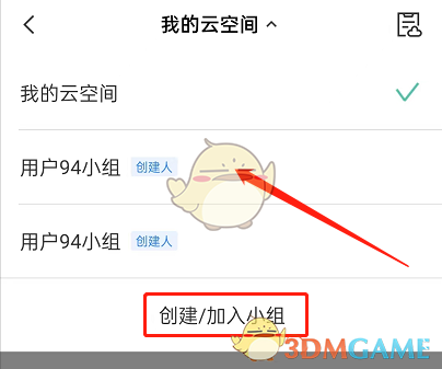 《剪映》云空間小組加入方法