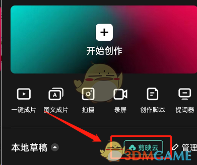 剪映上傳云空間步驟
