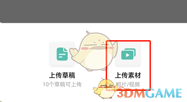 剪映云空間上傳方法