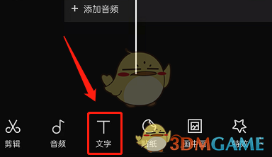 剪映文字跟蹤設(shè)置方法