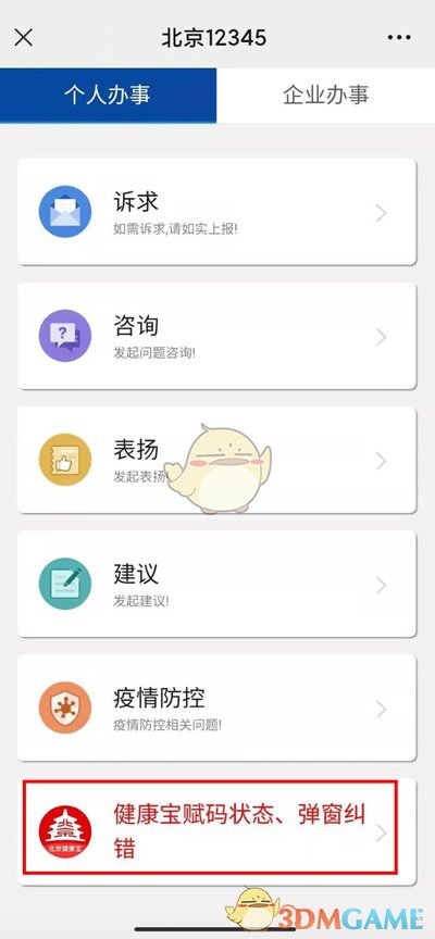 解除居家觀察狀態(tài)方法