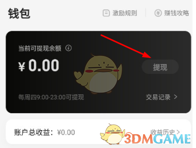 抖音特效君提現(xiàn)步驟