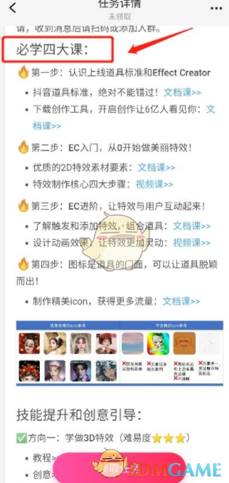 《抖音特效君》制作道具賺錢教程