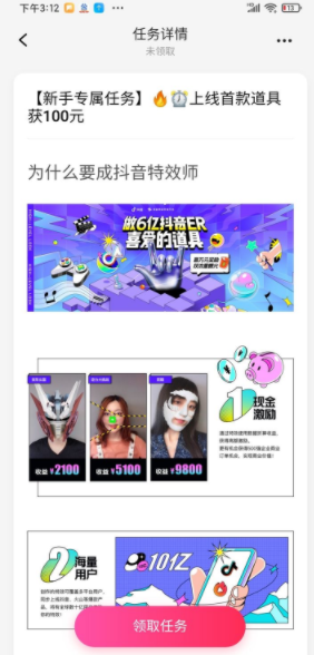 《抖音特效君》制作道具賺錢教程