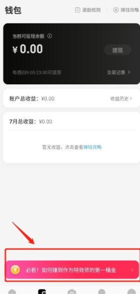 《抖音特效君》制作道具賺錢教程