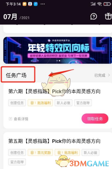 《抖音特效君》制作道具賺錢教程