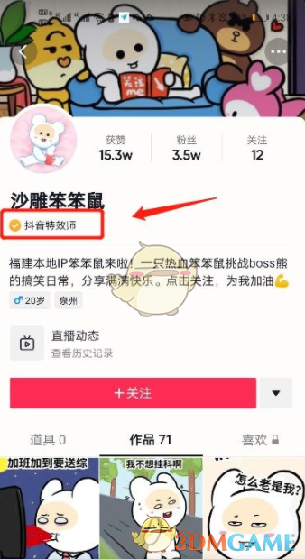 《抖音特效君》制作道具賺錢教程