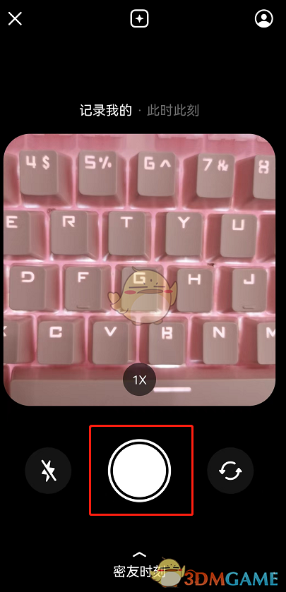 《抖音》密友時刻上傳照片步驟