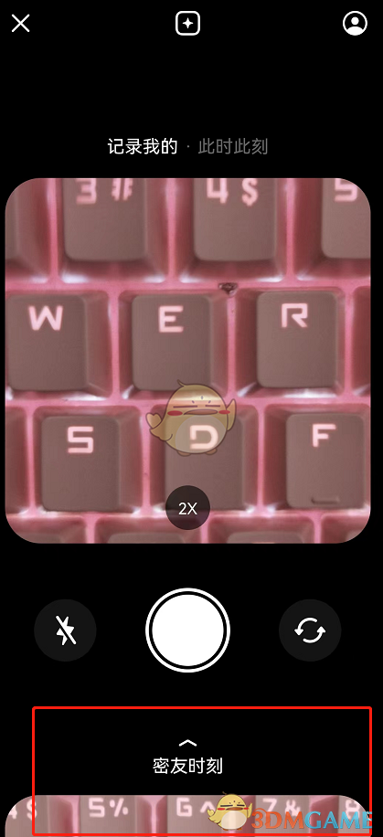 《抖音》密友時刻上傳照片步驟
