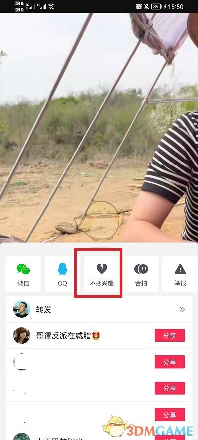 抖音不感興趣設(shè)置方法