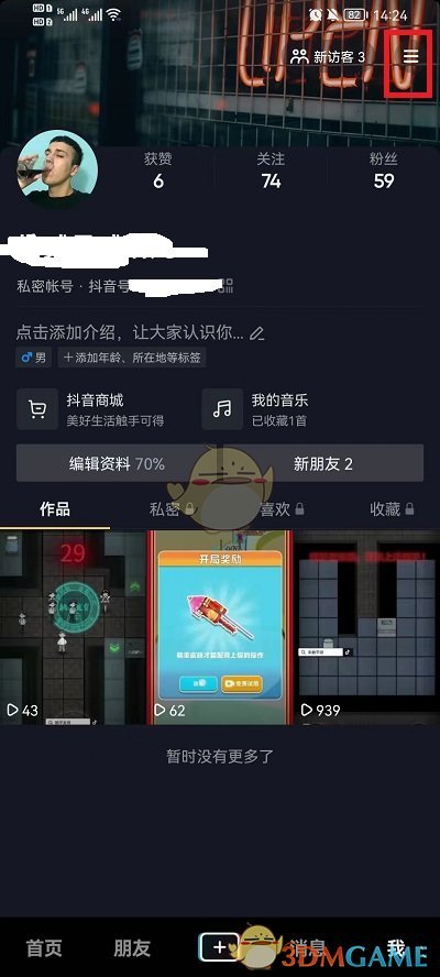 抖音推薦給可能認識的人關閉方法