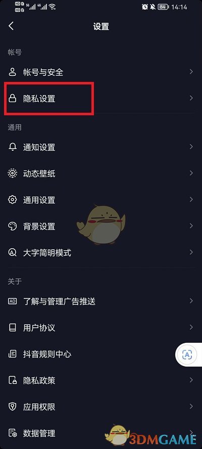 抖音推薦給可能認識的人關閉方法