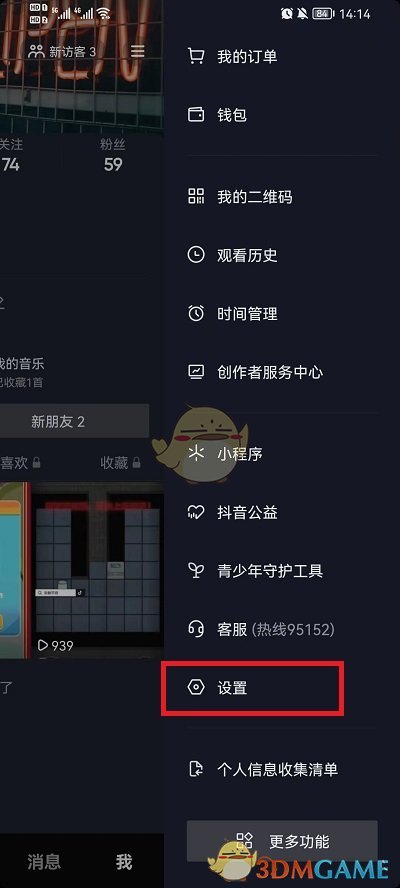 抖音推薦給可能認識的人關閉方法