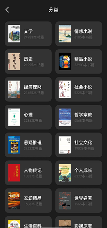 《微信讀書》分類找書方法