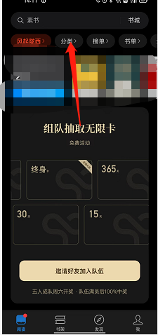 《微信讀書》分類找書方法